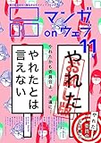 マンガ on ウェブ第11号　無料お試し版 [雑誌] マンガ on ウェブ　無料お試し版 (佐藤漫画製作所)