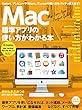 Mac 標準アプリの使い方がわかる本