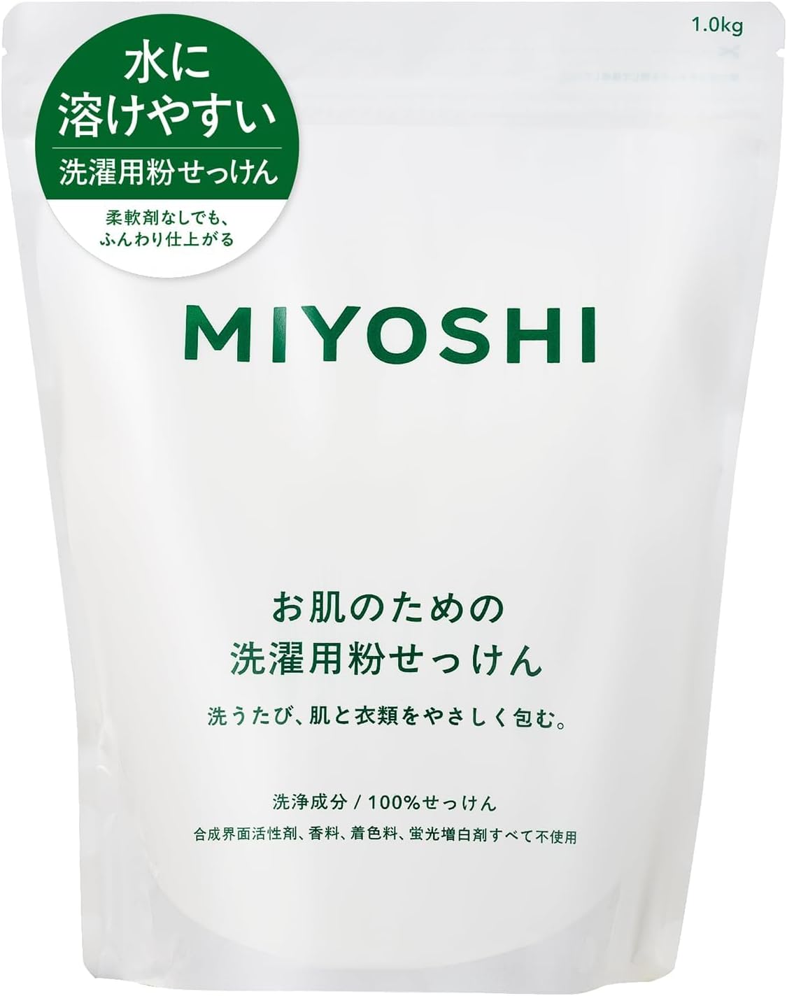 【公式】MIYOSHI 粉せっけん お肌のための洗濯用粉せっけん 1.0kg 洗濯 香料 着色料 不使用 洗濯用石けん 柔軟剤無し 肌に優しい