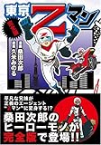 東京Zマン