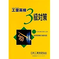 工業英検２級対策 レトロ 2025年度版 技術英検2級問題集 - JMAM 日本能率協会