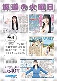坂道の火曜日4月のセット(2023)
