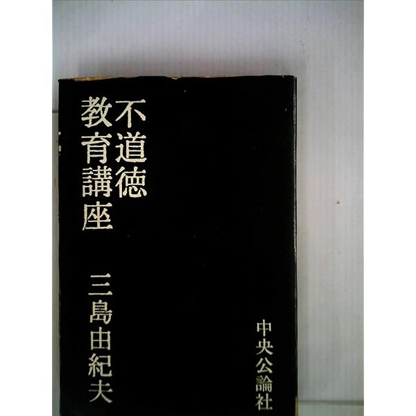 不道徳ポップス講座 不道徳教育講座 | suiran