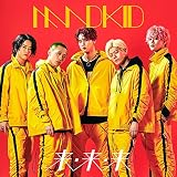 来・来・来 (初回生産限定盤) (DVD付) (特典なし)