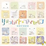リデコレイト・マイセルフ
