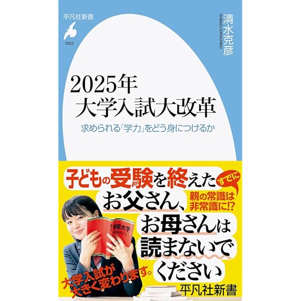 いま知らないと後悔する2024年の大学入試改革 (青春新書