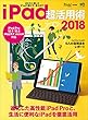 iPad超活用術2018［雑誌］ flick!特別編集