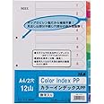 テージー カラーインデックスPP INB-1412 A4 2穴 12山数字入