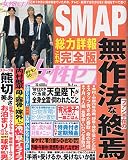 週刊女性セブン 2016年 9/1 号 [雑誌]