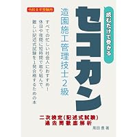 Amazon.co.jp: 91 とび (令和3・4・5年度 1・2級技能検定試験問題集