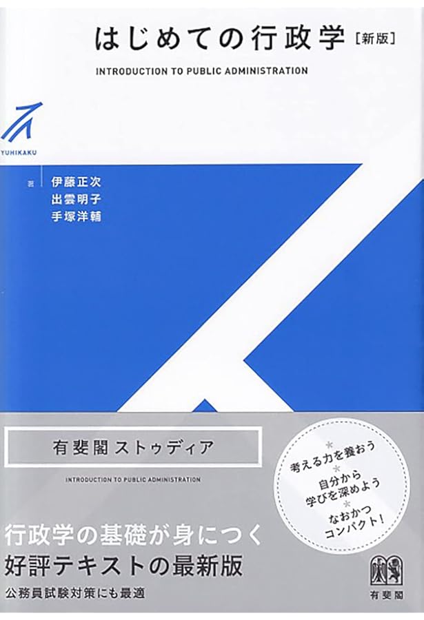 Amazon.co.jp: 政治に正解はあるのか : 岩崎正洋, 岩崎正洋: 本