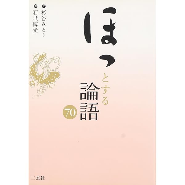石飛博光のたのしい暮らしの書道 (NHK趣味悠々) | 日本放送協会
