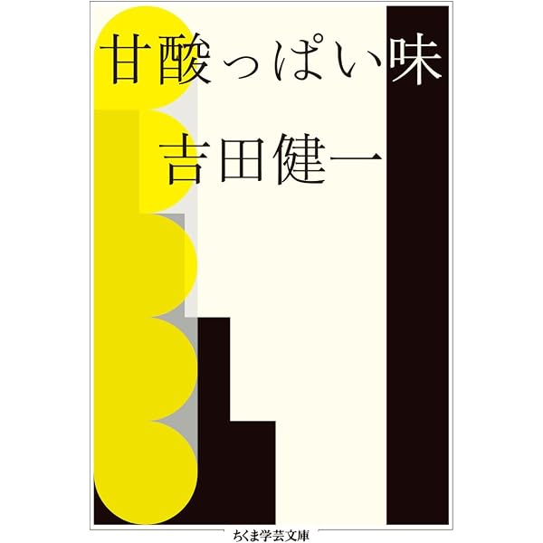 Amazon.co.jp: 日本に就て (ちくま学芸文庫 ヨ 12-2) : 吉田 健一: 本