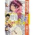 高槻ナギー「サディスティックフルロマンス(3)」