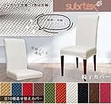Subrtex 椅子カバー ジャガード生地 ストレッチ素材 フィット式 (4枚, 白い ジャガード)