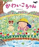 かわいこちゃん