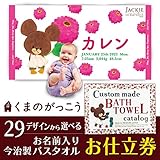 くまのがっこう名前入り今治製バスタオルが29デザインから選んで作れる【お仕立券】