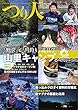 つり人 2018年5月号 (2018-03-24)[雑誌]