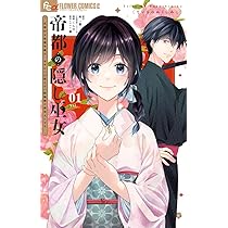 あやかし屋敷のまやかし夫婦 ~契約夫婦は鎌倉で妖怪の集う家を