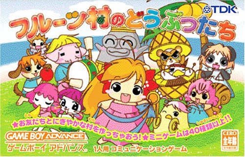 フルーツ村のどうぶつたち