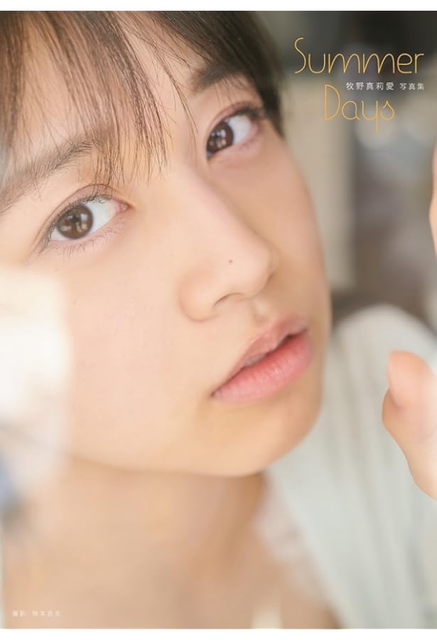 モーニング娘。牧野真莉愛  写真集　【レア品】 ♡ ♡ 重版決定❣️❣️❣️ モーニング娘｡'21 牧野真莉愛写真集