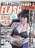 FLASH （フラッシュ）2012年11月20日号 [雑誌][2012.11.6]