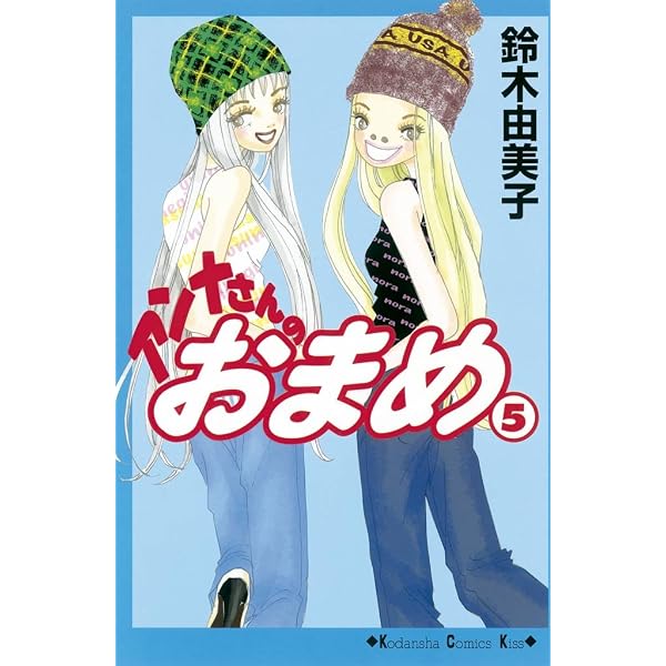 アンナさんのおまめ（6） (Kissコミックス) | 鈴木由美子 | 女性
