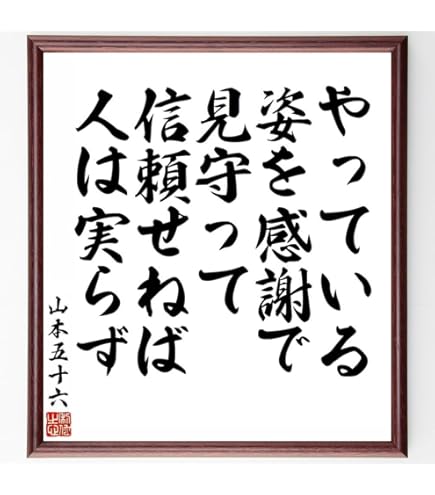 Amazon.co.jp: 格言色紙 やってみせ/山本五十六/ケイ・ウェーブ