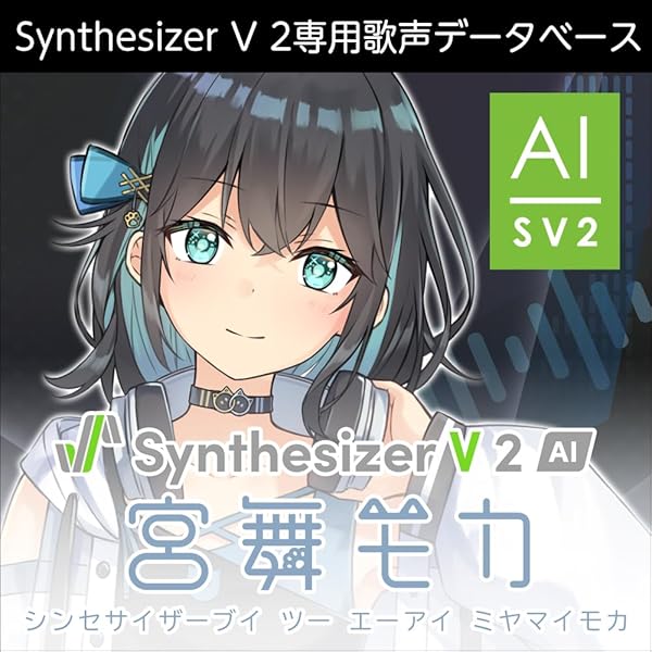Amazon.co.jp: Synthesizer V AI 重音テト |ダウンロード版 : PCソフト