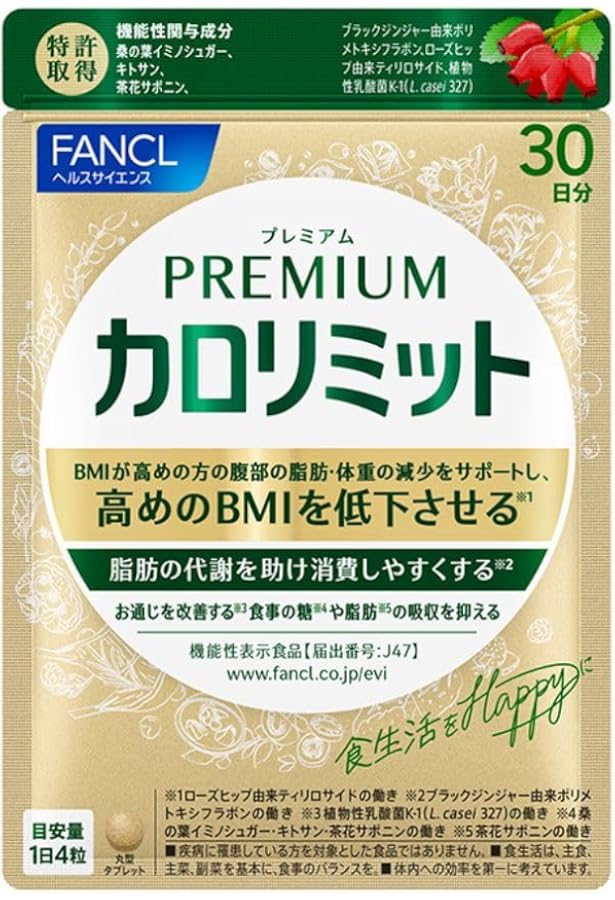 Amazon | ファンケル プレミアムカロリミット おためしサイズ 7