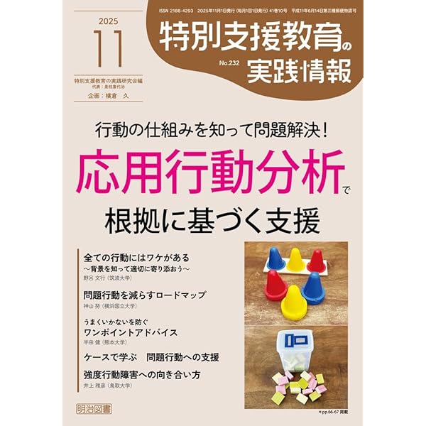 特別支援教育の理論と実践［第4版］Ⅰ 概論・アセスメント | 一般財団