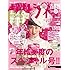 「ゼクシィ首都圏2017年2月号」