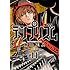 曽田正人/瑞木奏加「テンプリズム(11)Kindle版」