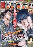 漫画ゴラク 2023年 11/17 号 [雑誌]