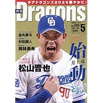 月刊 Dragons (ドラゴンズ) 2012年 05月号 [雑誌] 月刊 Dragons ドラゴンズ 5月号 (発売日2012年04月21日) | 雑誌