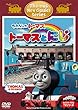 きかんしゃトーマス 新クラシックシリーズ　トーマスとにじ [DVD]