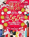 TEST the BEST Beauty (晋遊舎ムック)