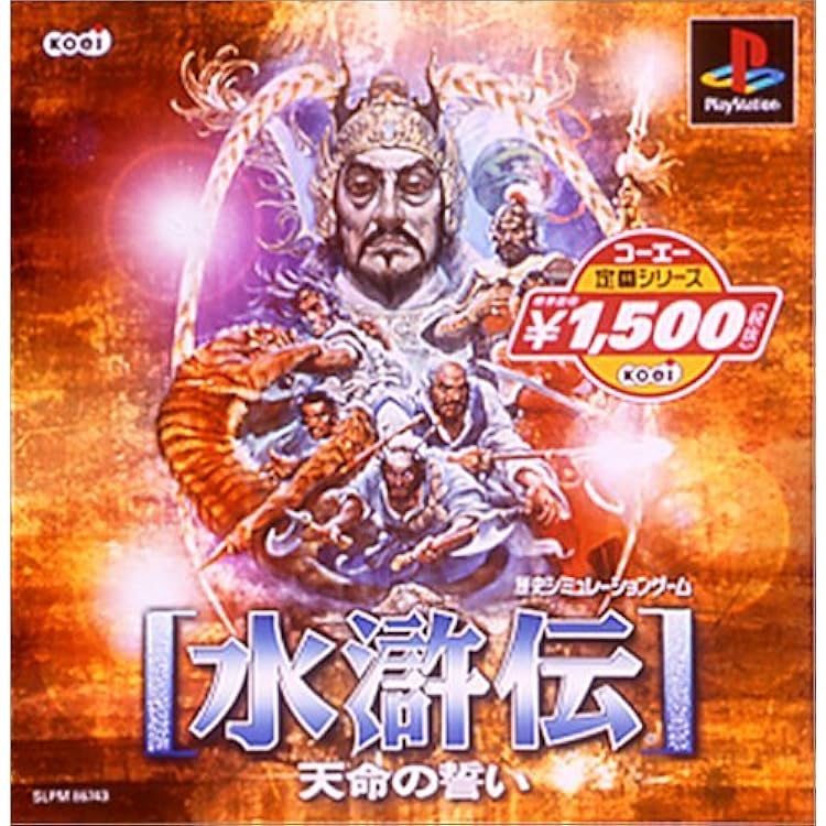 水滸伝　天命の誓い PC-9801 Steam：水滸伝・天命の誓い
