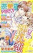 恋愛宣言PINKY (ピンキー)vol.44 [雑誌]