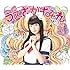 閻魔大王に訊いてごらん(初回限定盤)