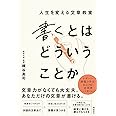 書くとはどういうことか