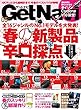 GetNavi 2018年5月号 [雑誌]