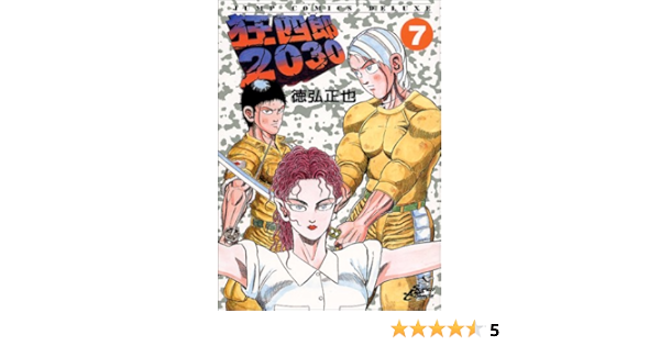 狂四郎30 7 ジャンプコミックスデラックス 徳弘 正也 本 通販 Amazon