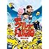 怪盗グルーの月泥棒(DVD)