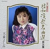 �V���� ���a���̖��ȑI ��܏W