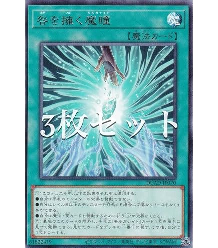 Amazon.co.jp: 【3枚セット】遊戯王 DUAD-JP026 瞳の魔女モルガナ