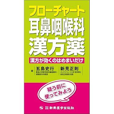 Amazon.co.jp 最新リリース: 伝統医学・東洋医学 の新着