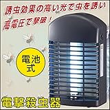 電撃殺虫器 電撃殺虫灯 殺虫機 誘虫灯 電池式 900V 屋内