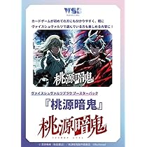 Amazon.co.jp: ヴァイスシュヴァルツブラウ ブースターパック 『桃源