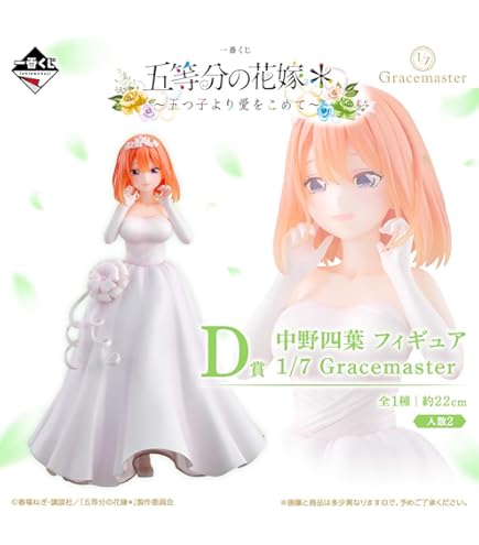 Amazon.co.jp: 一番くじ 五等分の花嫁＊ ～五つ子より愛をこめて～ B賞